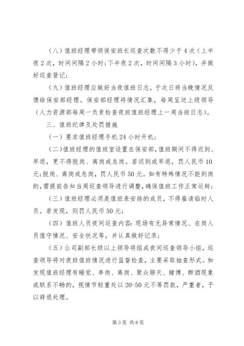 值班管理规定范文.docx