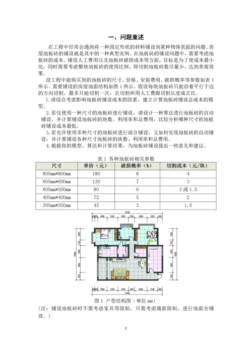 最小成本地板砖铺设方案可行性研究报告.docx