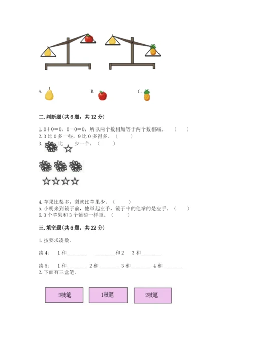 人教版一年级上册数学期中测试卷精品【a卷】.docx