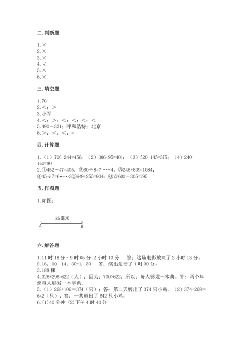 人教版三年级上册数学期中测试卷（考点提分）.docx