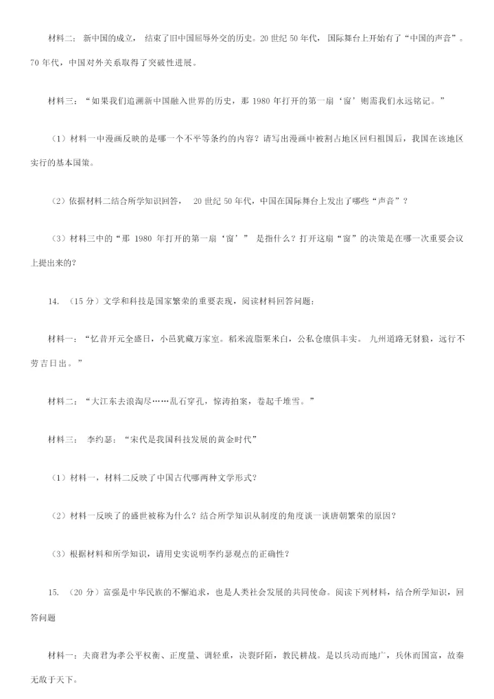 2021-2022学年中考历史试卷C卷071029.docx