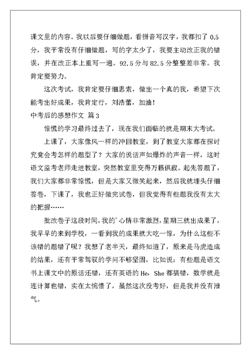 2022年有关中考后的感想作文汇编5篇