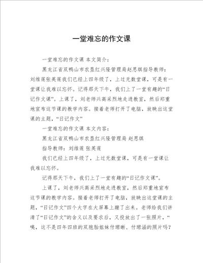 一堂难忘的作文课