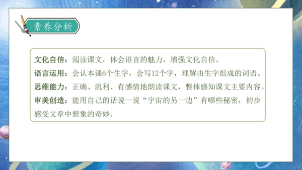 【核心素养】部编版语文三年级下册-16. 宇宙的另一边 第1课时（课件）