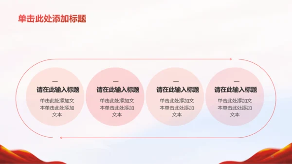红黄简约风红色文化培训学习PPT模板
