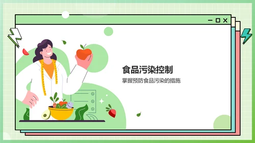 绿色插画风关注食品安全健康问题PPT模板