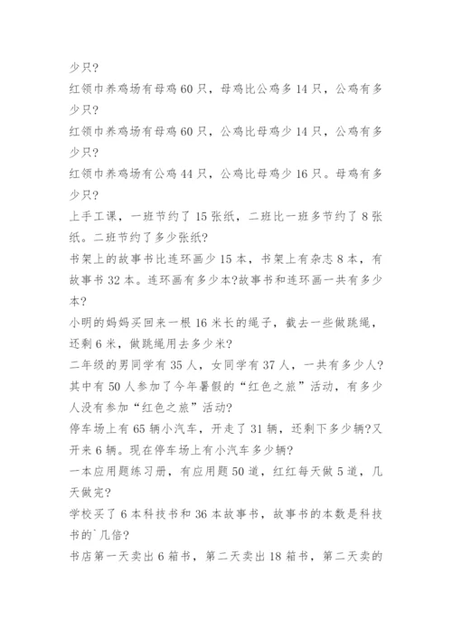 小学二年级数学应用题分类解题大全.docx