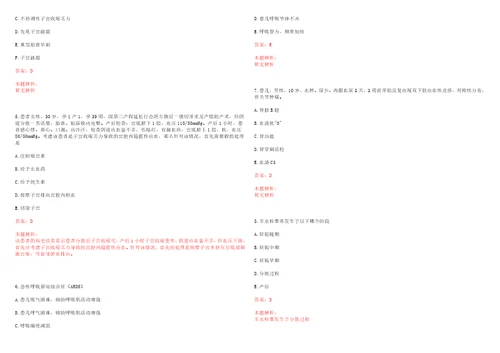 2022年05月复旦大学附属金山医院公开招聘9名工作人员考试参考题库答案解析