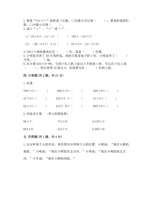 小学数学三年级下册期中测试卷【研优卷】.docx