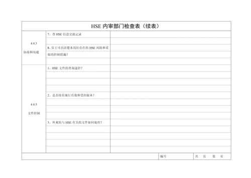 内审检查表-综合档案室.docx