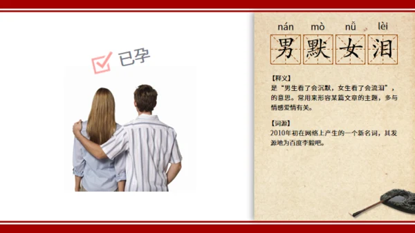 线装书词语风格词语解释通用PPT模板