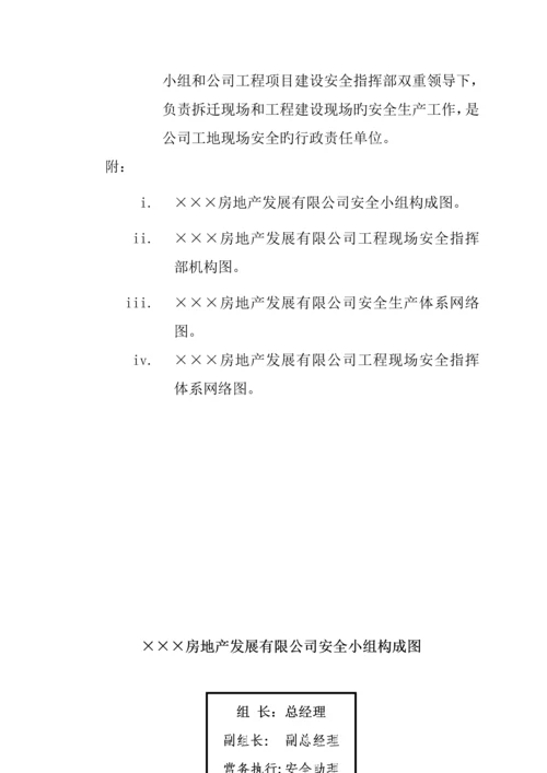 公司安全生产管理新版制度样板.docx