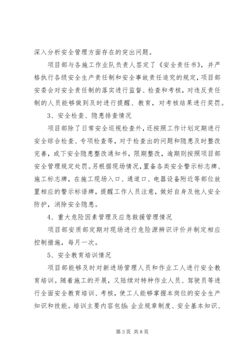 安全大检查自查自纠报告范本.docx