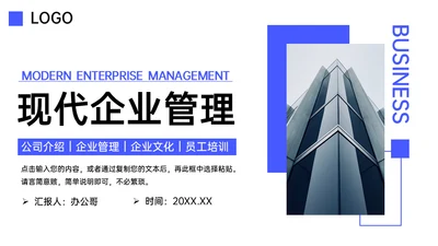 现代企业文化员工制度管理通用PPT模板