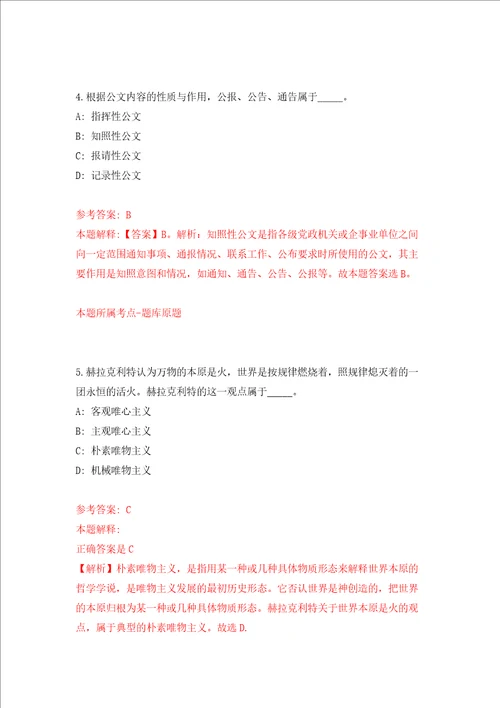 吴川市创建广东省文明城市工作领导小组办公室公开招考4名合同制临聘工作人员模拟考试练习卷和答案解析第3期