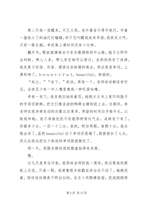 在那颗星子(读后感).docx