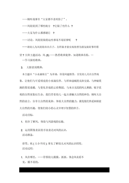 大班主题活动：风