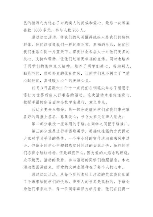 学校助残日活动总结.docx