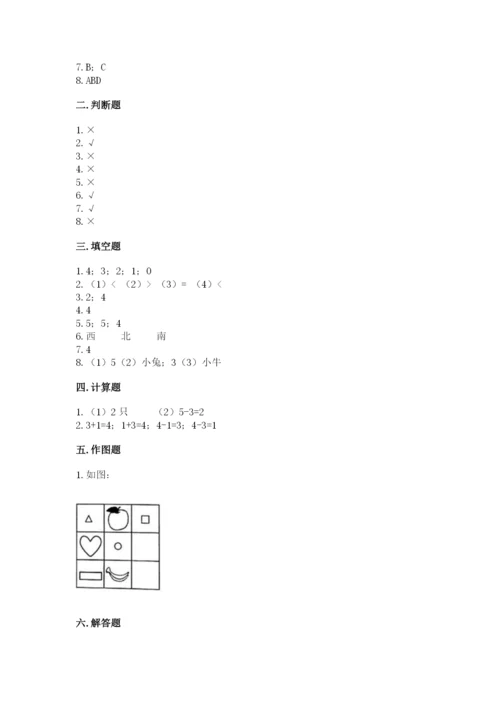 人教版一年级上册数学期中测试卷精华版.docx