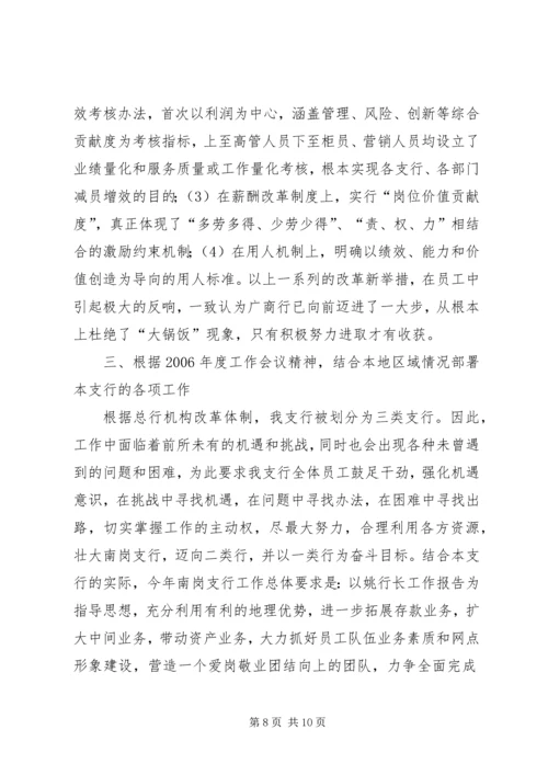 学习贯彻总行XX年工作会议精神的情况报告.docx