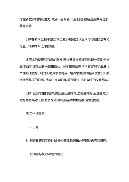 英语教研主任今年工作计划.docx