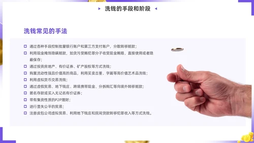 紫色简约实拍风校园反洗钱教育PPT