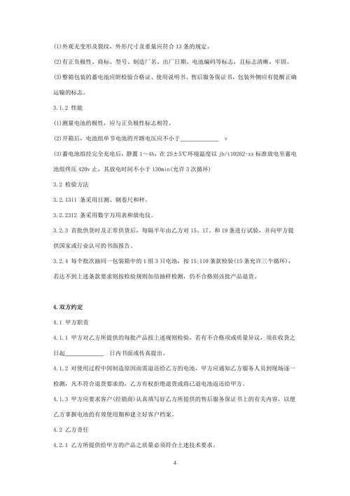 蓄电池供应技术补充合同协议书范本