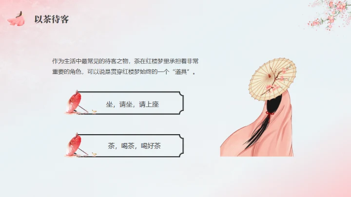 粉红色粉色背景红楼梦饮食文化通用PPT模板