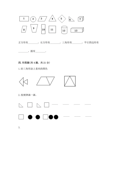 西师大版二年级下册数学第四单元 认识图形 测试卷加解析答案.docx