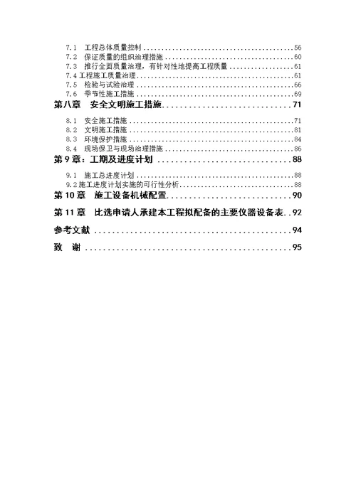 卫生院门诊综合楼施工组织设计教材