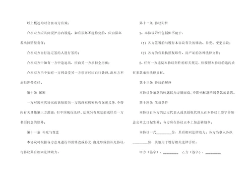 关于合租租房合同四篇