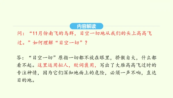 第7课 大雁归来 统编版语文八年级下册 同步精品课件