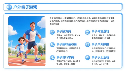蓝色3D卡通父亲节社区活动亲子互动与家庭和谐PPT模板