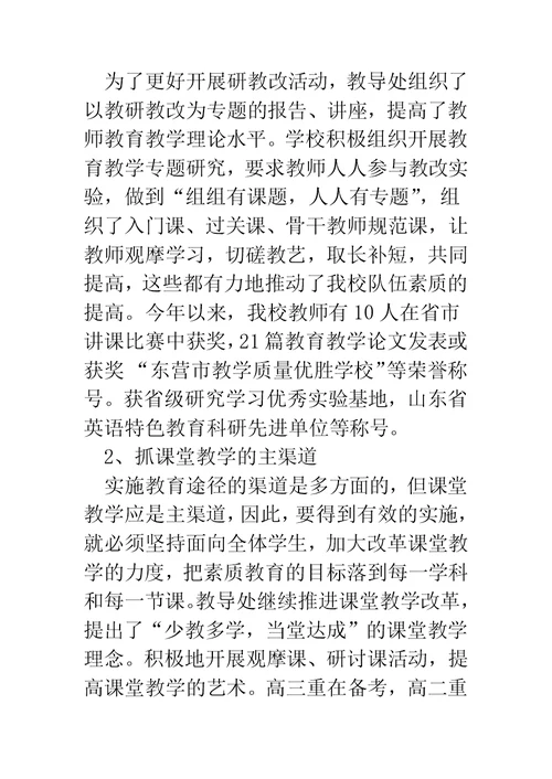 教导处工作小结(精选多篇)