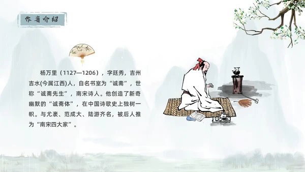 青绿色水墨古风过松源晨炊漆公店其五初中教学课件PPT语文课件