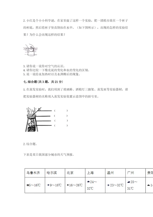 教科版三年级上册科学期末测试卷（名师系列）.docx