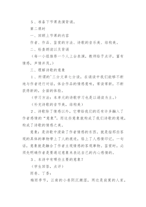 《雨巷》优秀教学设计.docx