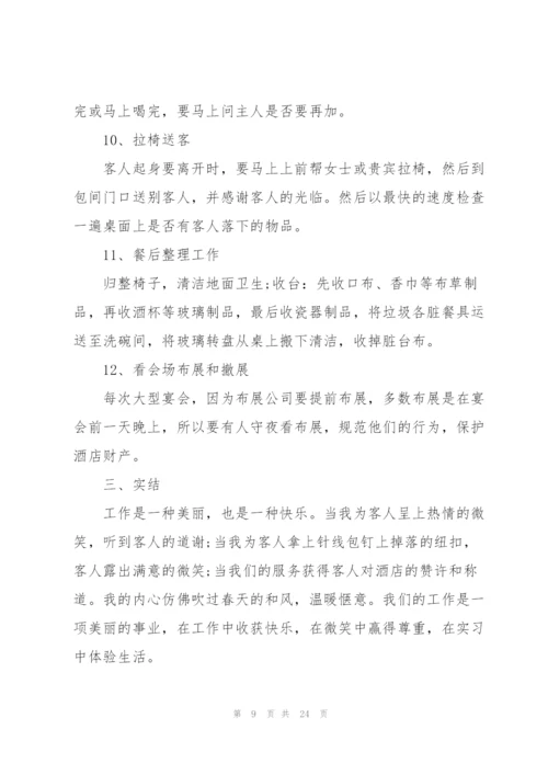 酒店工作实习总结范文5篇.docx