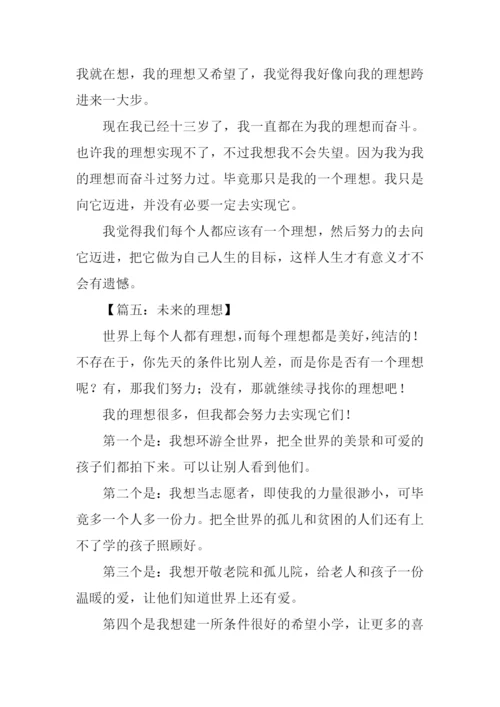 小学生理想作文.docx