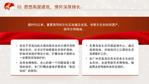 党的二十届三中全会持续加强文化和自然遗产保护传承利用PPT课件