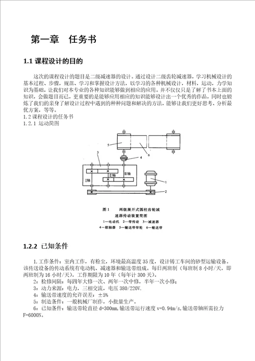 减速器机械设计课程设计