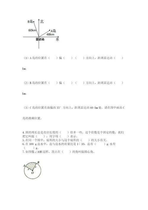 小学六年级数学上册期末卷带答案下载.docx