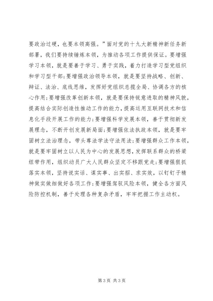 第二季度党课学习材料 (2).docx