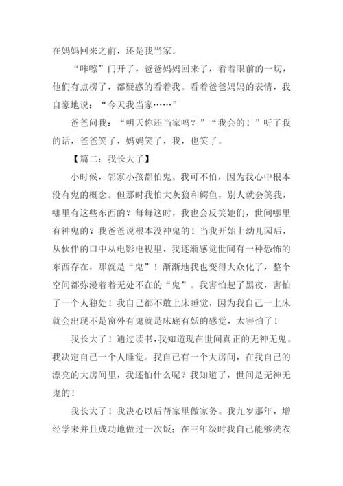 我长大了作文600字-1.docx