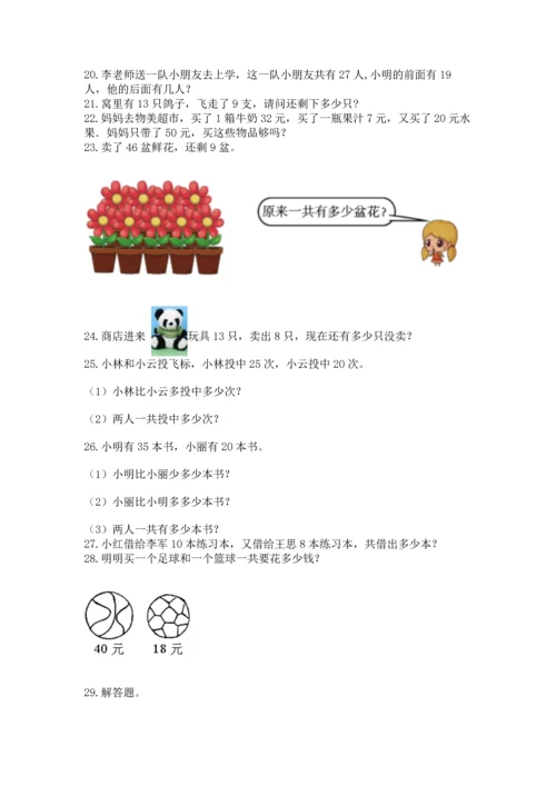 一年级下册数学解决问题100道【模拟题】.docx
