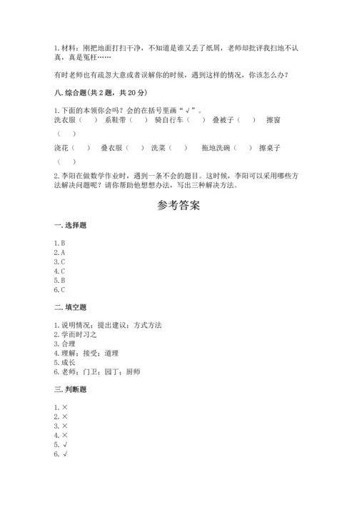 部编版三年级上册道德与法治期中测试卷带答案ab卷.docx