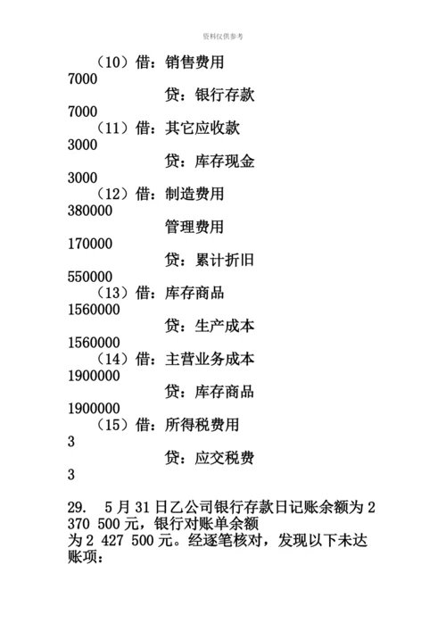 自考基础会计学试题及答案汇编资料.docx