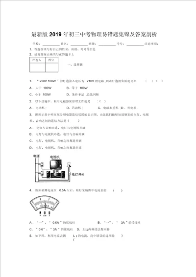 最新版2019年初三中考物理易错题集锦及答案分析