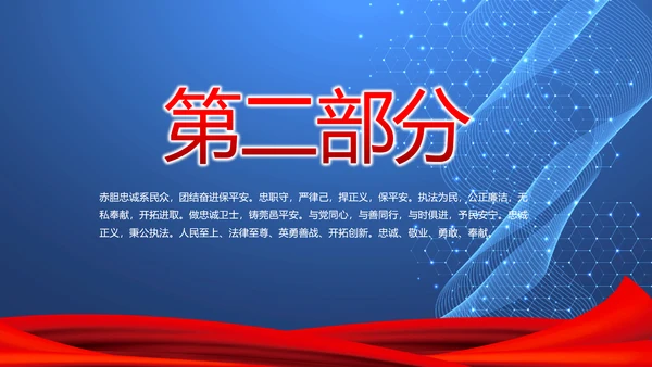 警务科技创新工作总结汇报计划动态PPT模板