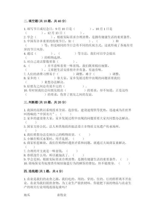 部编版道德与法治四年级下册期末测试卷附参考答案【满分必刷】.docx